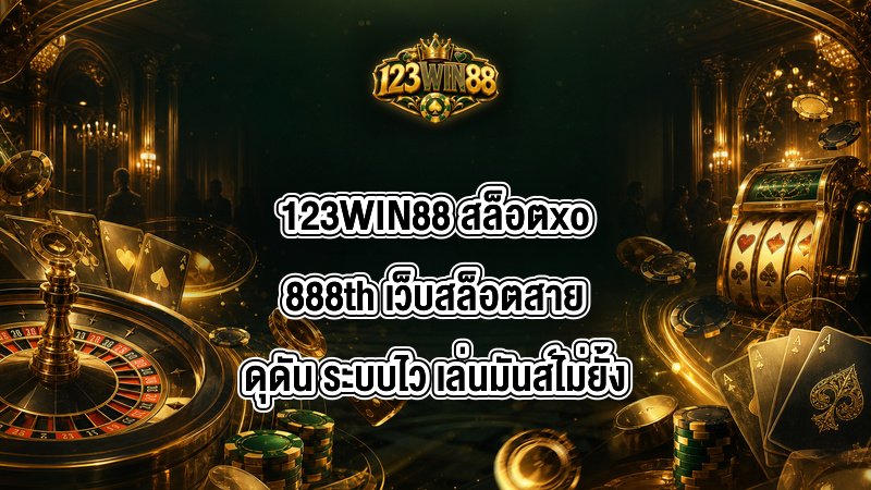 123WIN88 สล็อตxo888th